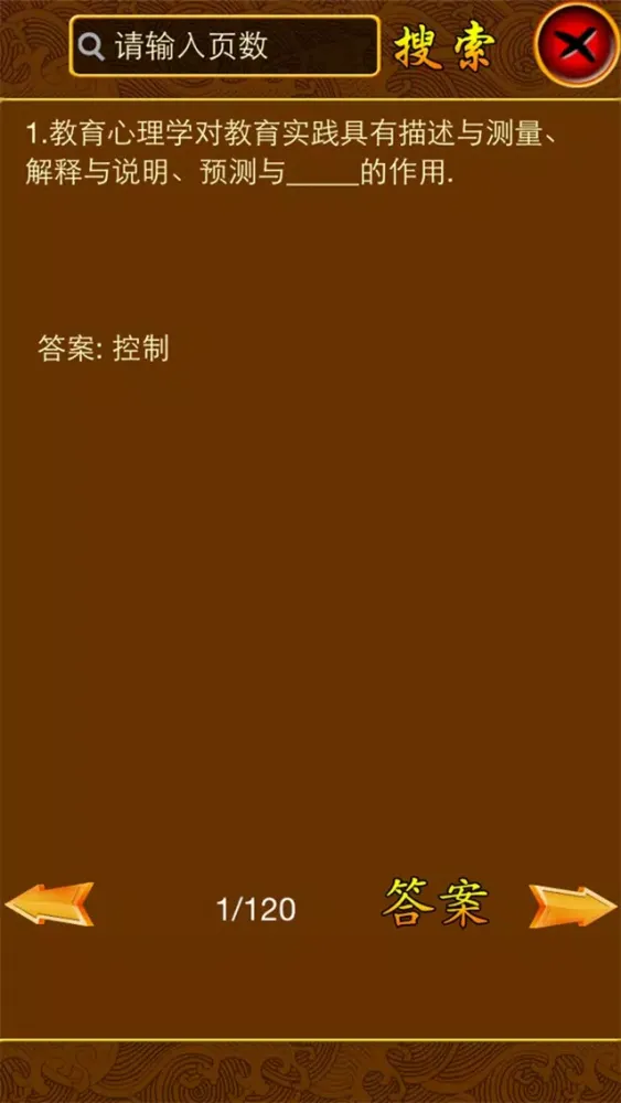 中小学教师资格考试题库 스크린샷