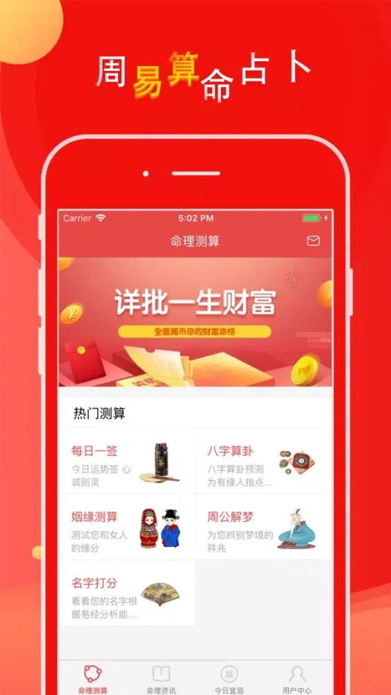 Captures d'écran de 周易算命占卜-论八字的周易大师