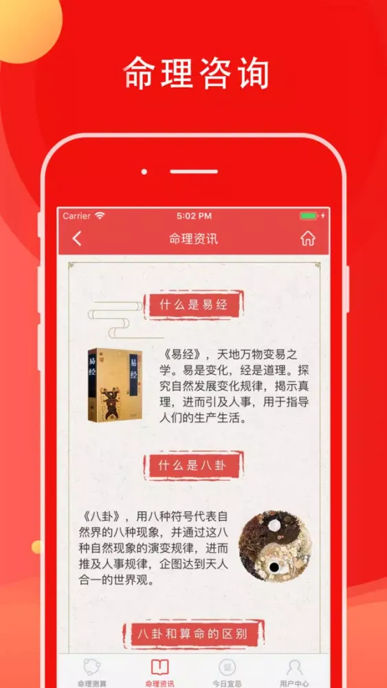 Captures d'écran de 周易算命占卜-论八字的周易大师