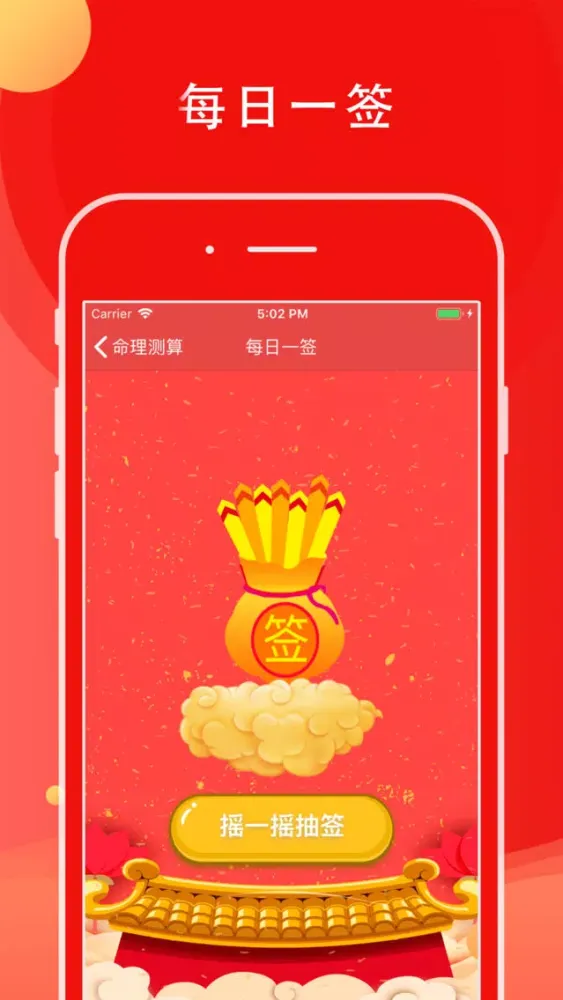 Captures d'écran de 周易算命占卜-论八字的周易大师