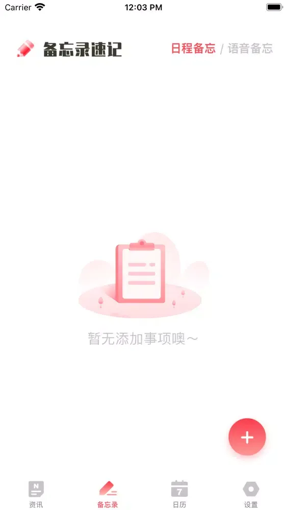 备忘录速记-时间日程计划管理 স্ক্রিনশট