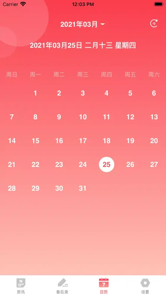 备忘录速记-时间日程计划管理 স্ক্রিনশট