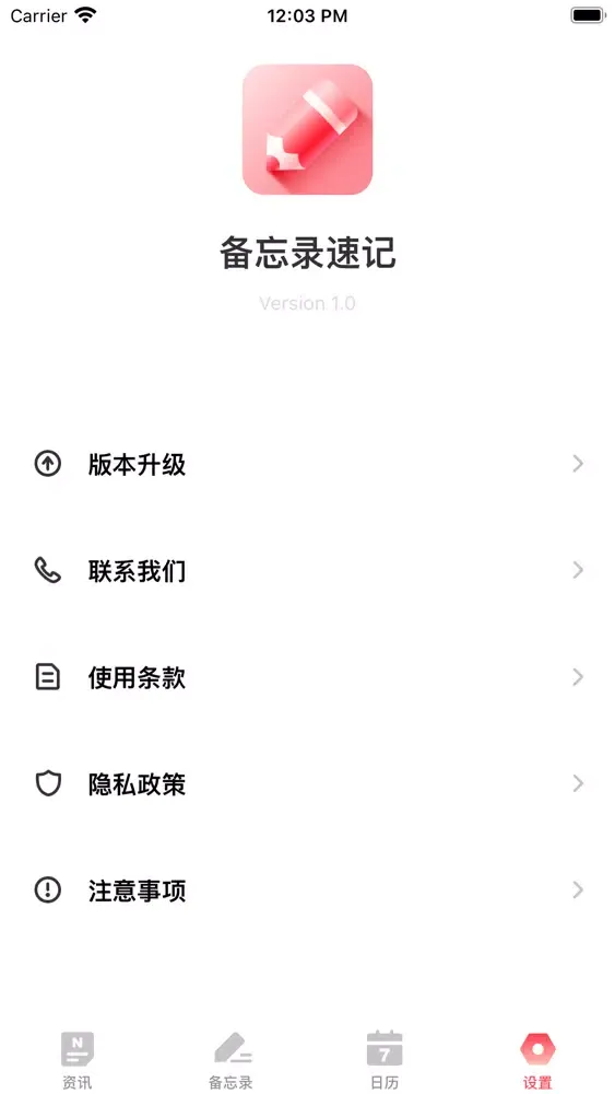 备忘录速记-时间日程计划管理 স্ক্রিনশট