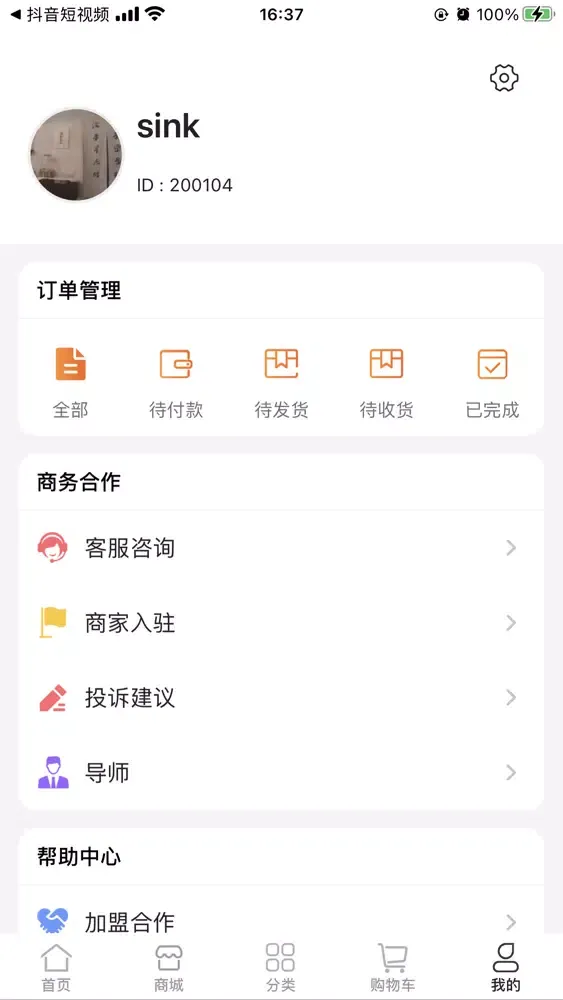 Скриншоты 惠生通