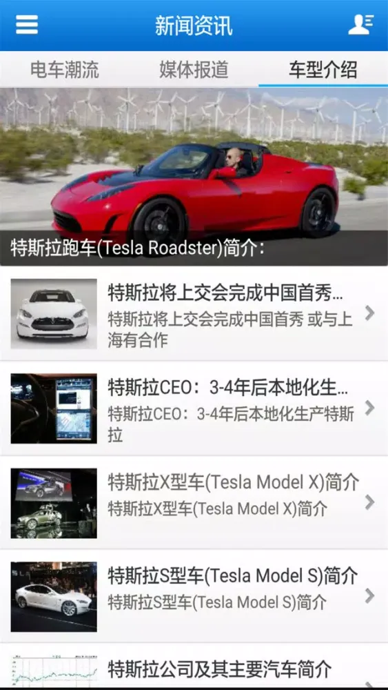 Screenshot di 特斯拉电动车