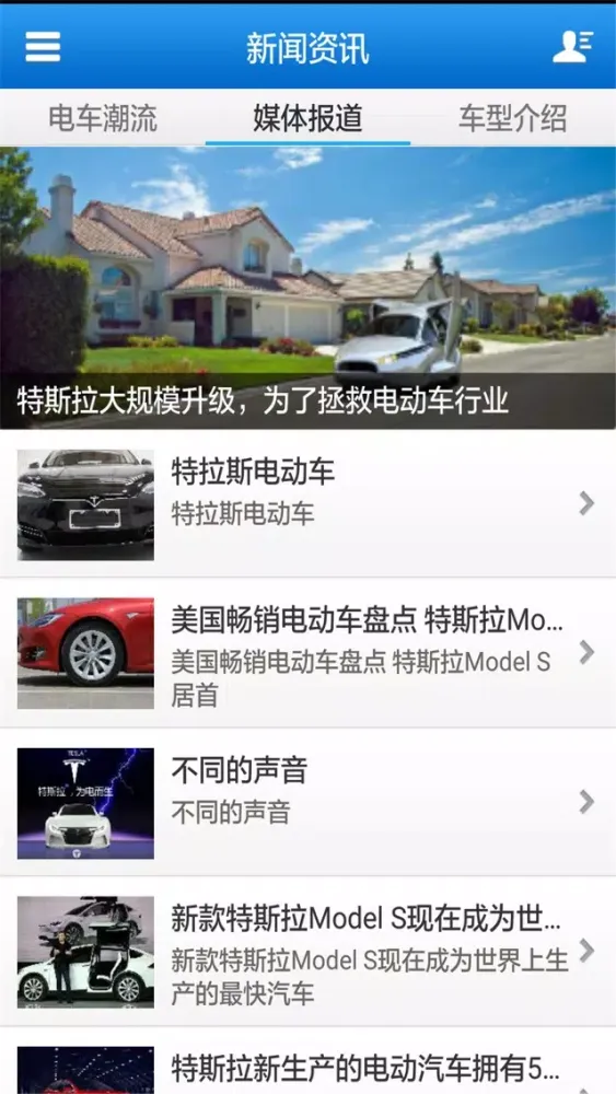 Screenshot di 特斯拉电动车