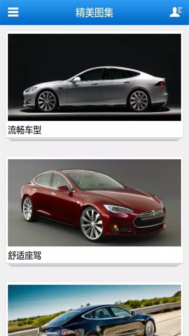 特斯拉电动车 स्क्रीनशॉट