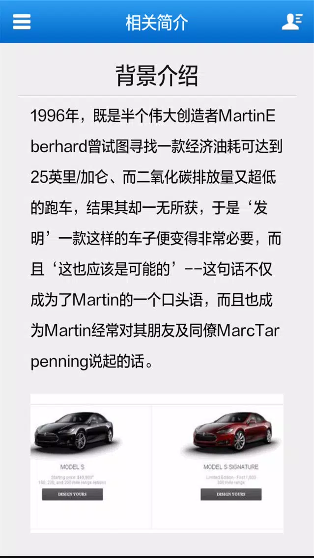 特斯拉电动车 स्क्रीनशॉट