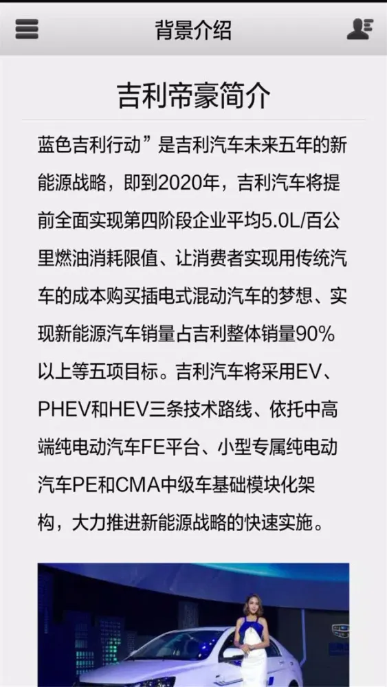吉利帝豪EV电动车应用截图