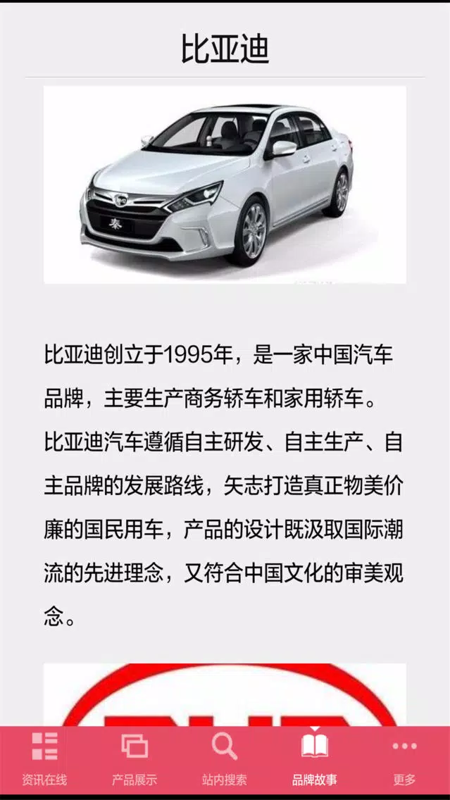 Tangkapan skrin 比亚迪BYD电动车