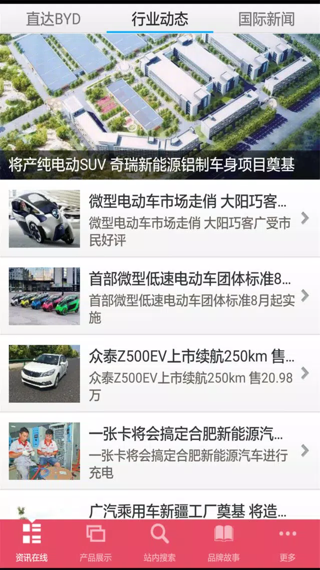 Tangkapan skrin 比亚迪BYD电动车
