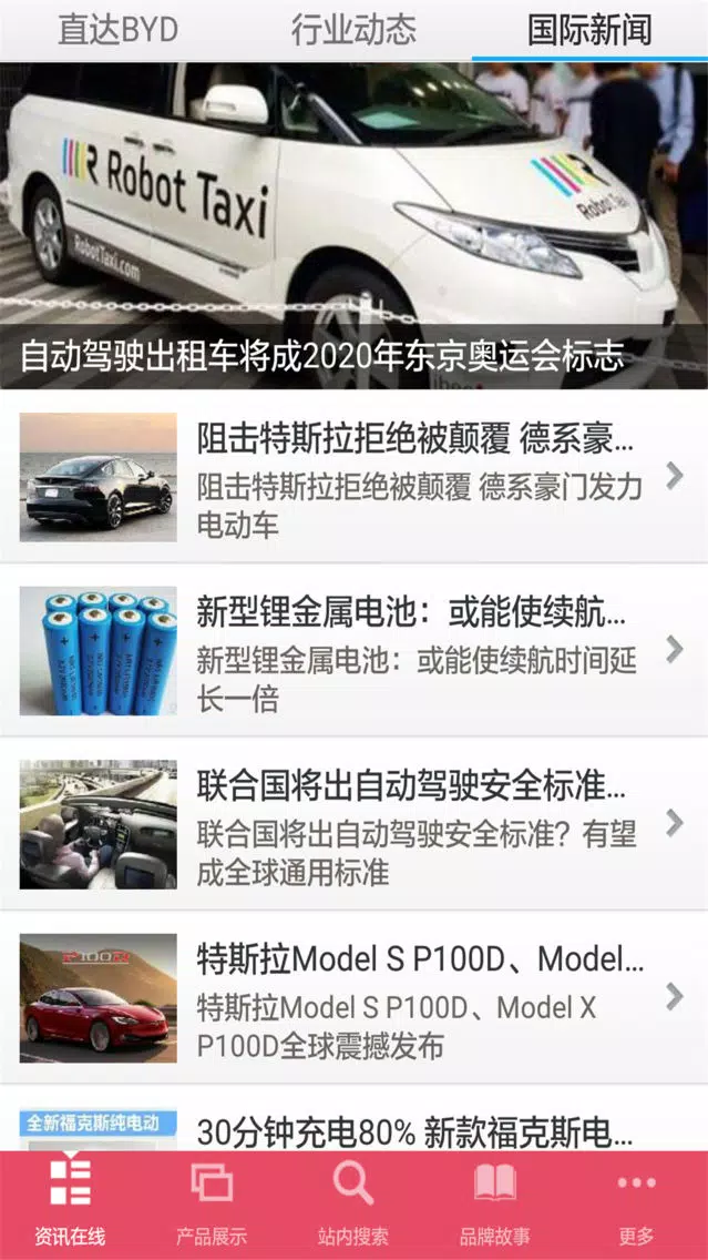 Tangkapan skrin 比亚迪BYD电动车