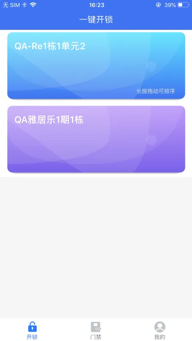 大门禁 स्क्रीनशॉट