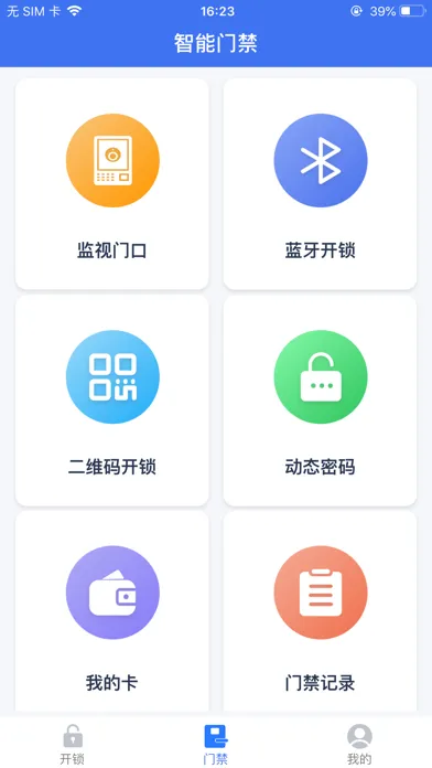 大门禁 स्क्रीनशॉट