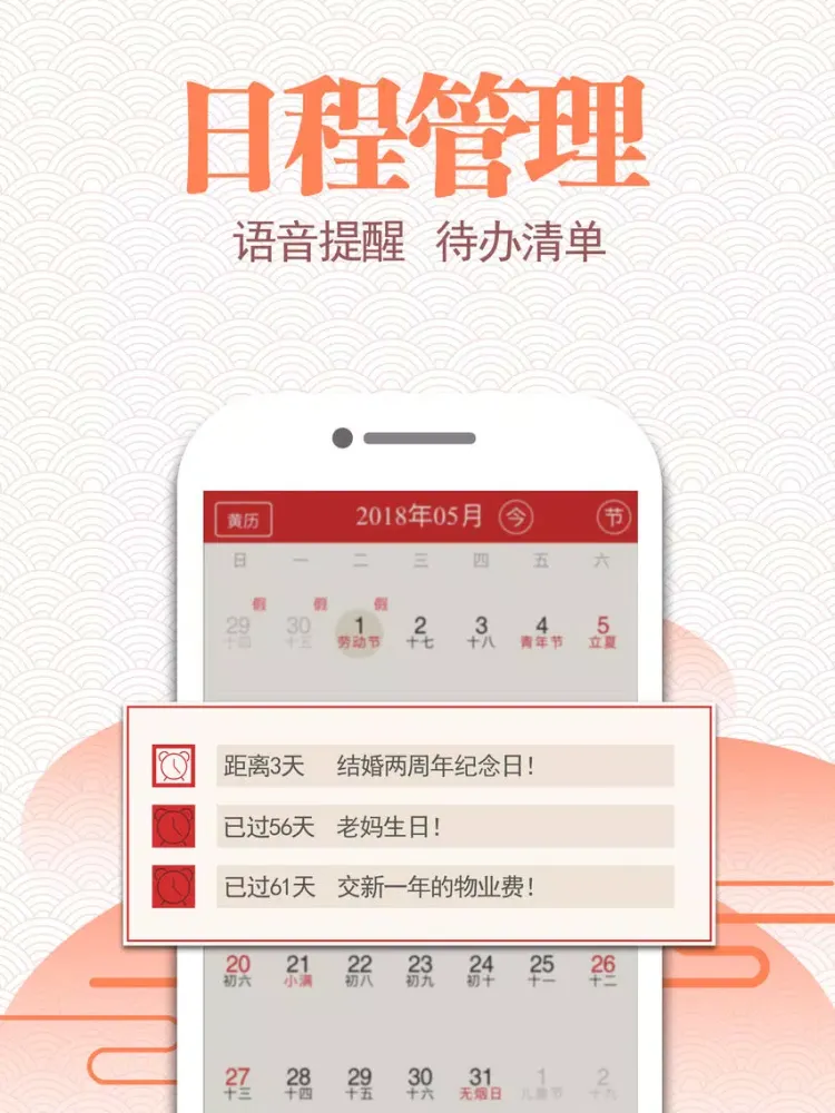 Tangkapan layar 万年历专家-老黄历、农历日期随时看 iPad 