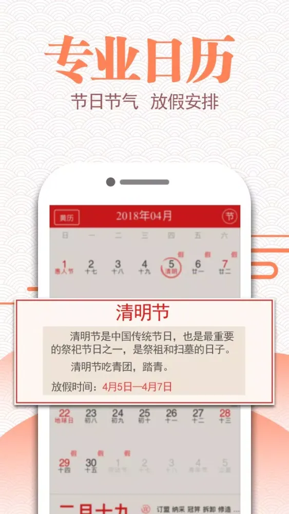 Tangkapan layar 万年历专家-老黄历、农历日期随时看