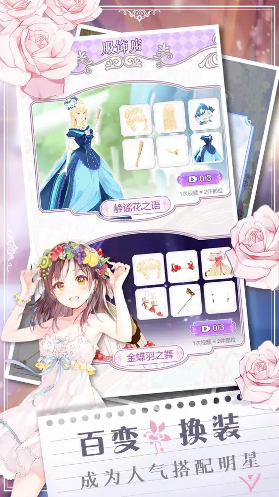 Capturas de tela do 装扮少女 - 软萌系少女换装日记