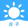 庄子-道家哲学