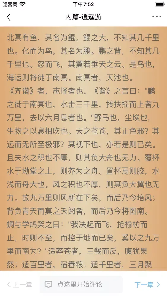 Captures d'écran de 庄子-道家哲学