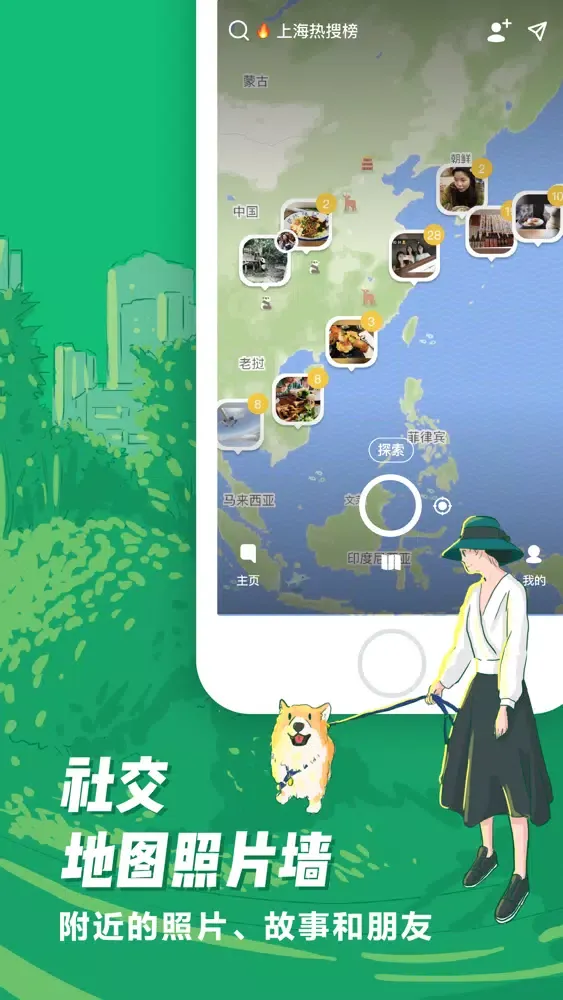 Capturas de tela do Mapo - 发现附近潜在朋友