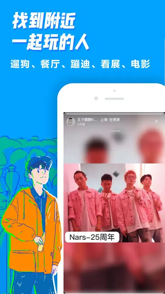 Capturas de tela do Mapo - 发现附近潜在朋友
