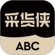采货侠