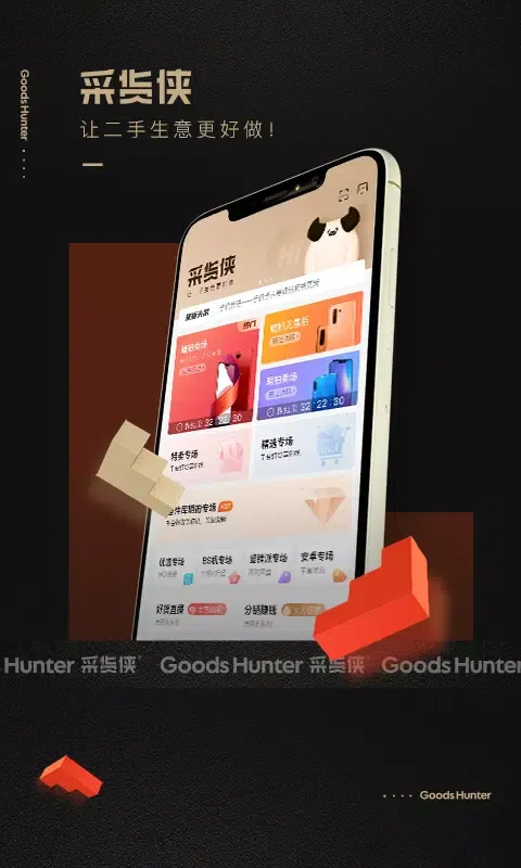 采货侠 Ekran Görüntüleri