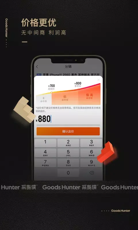 采货侠 Ekran Görüntüleri