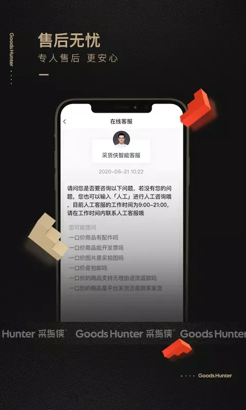 采货侠 Ekran Görüntüleri