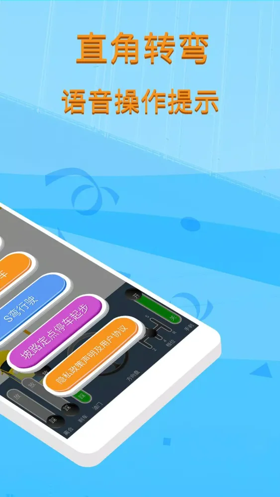 Capturas de tela do 科目二模拟驾驶学车