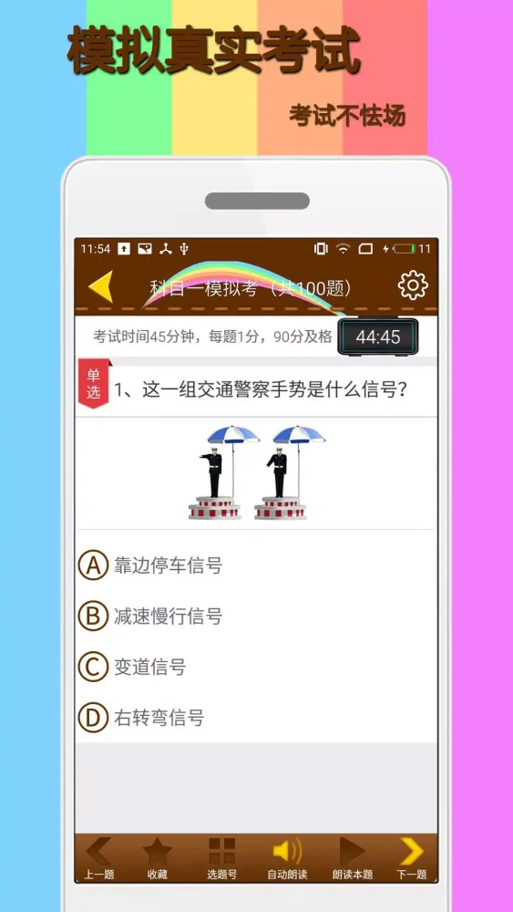 Скриншоты 科目一模拟考试练习