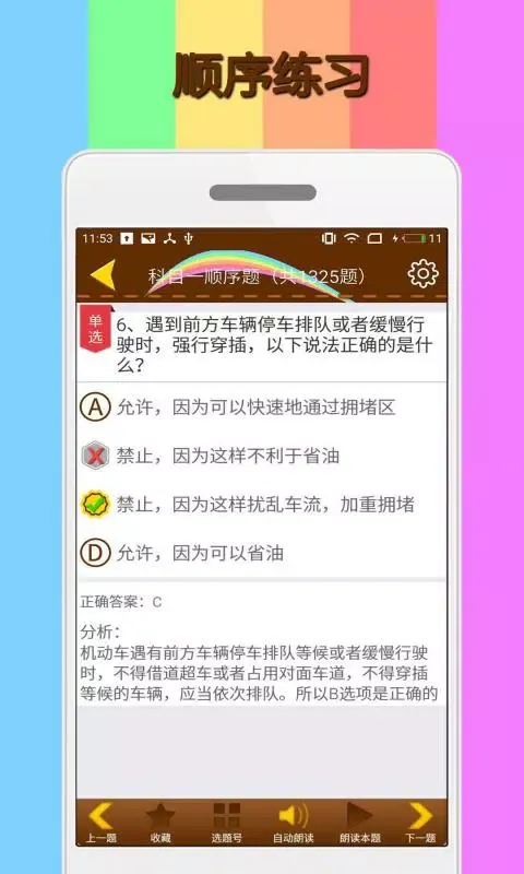 Скриншоты 科目一模拟考试练习