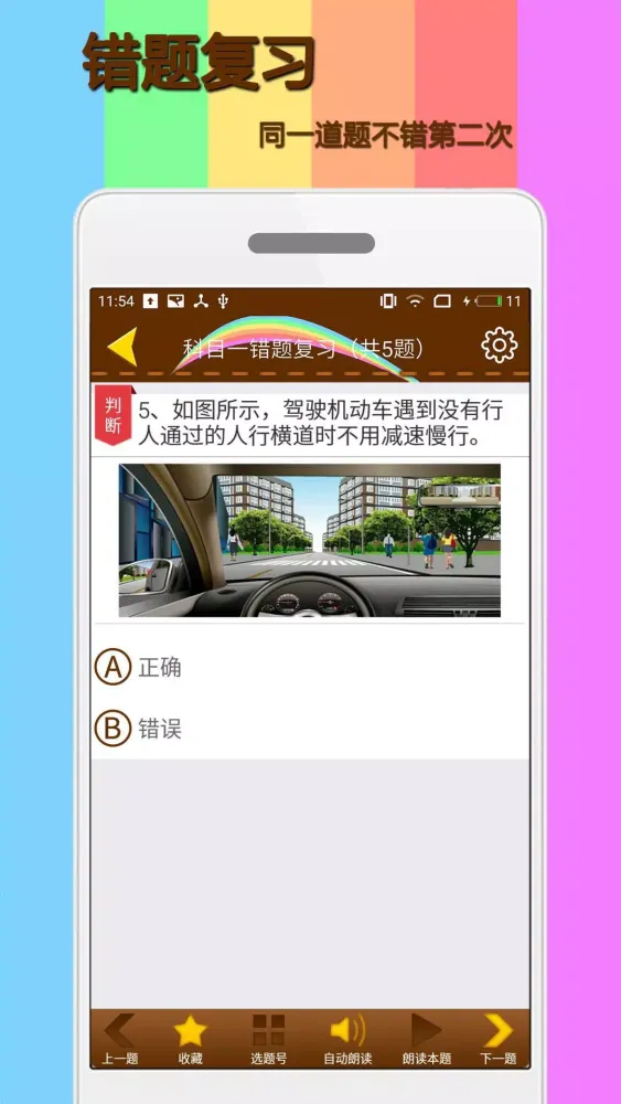 Скриншоты 科目一模拟考试练习