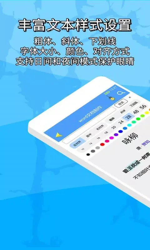 便捷word文档制作 স্ক্রিনশট