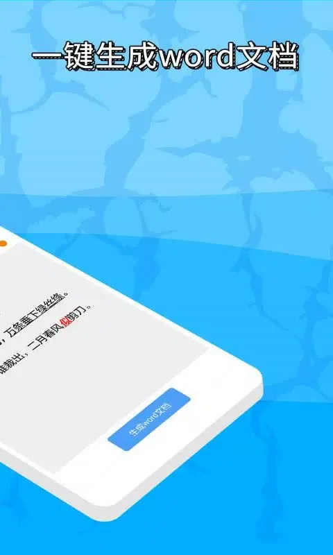 便捷word文档制作 স্ক্রিনশট