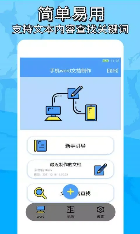 便捷word文档制作 স্ক্রিনশট