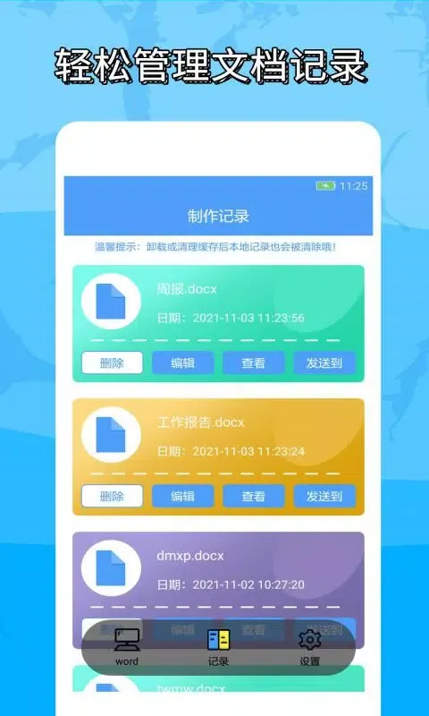 便捷word文档制作 স্ক্রিনশট