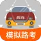 科目三路考学车