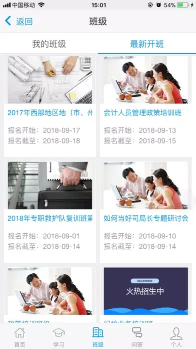 极速培训 Screenshots
