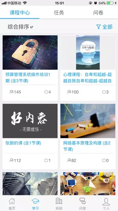 极速培训 Screenshots