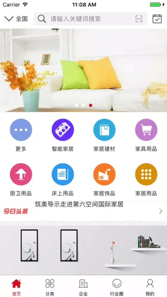 Capturas de pantalla de 中国家居产业网