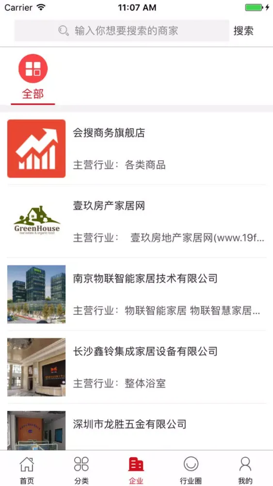Capturas de pantalla de 中国家居产业网