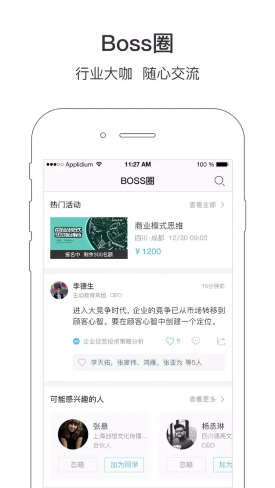 BossApp －BOSS的学习＋社交平台 Ekran Görüntüleri