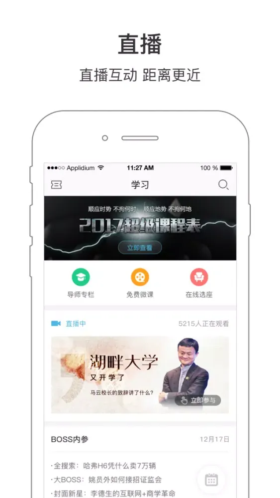 BossApp －BOSS的学习＋社交平台 Ekran Görüntüleri