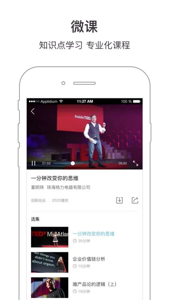 BossApp －BOSS的学习＋社交平台 Ekran Görüntüleri