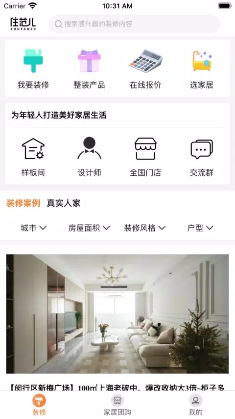住范儿的应用截图1