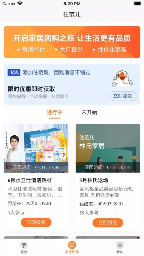 住范儿的应用截图2