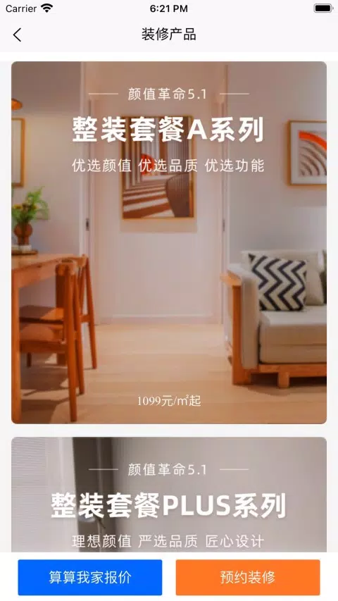 住范儿的应用截图4