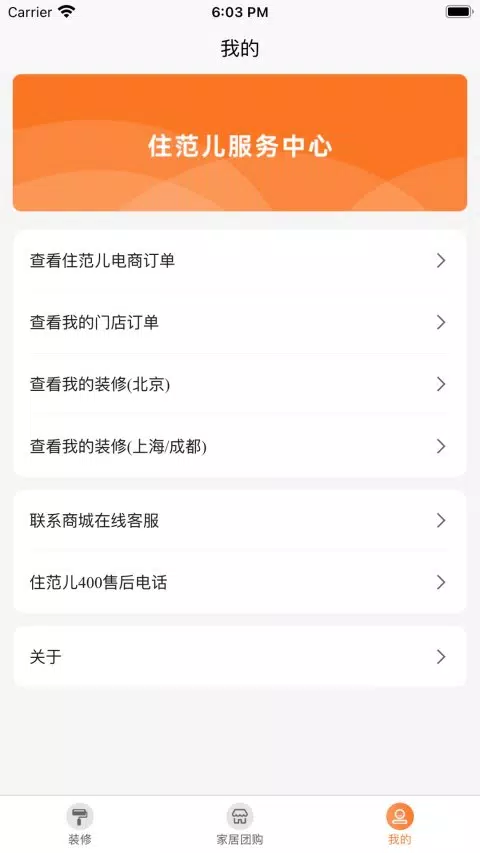 住范儿的应用截图5