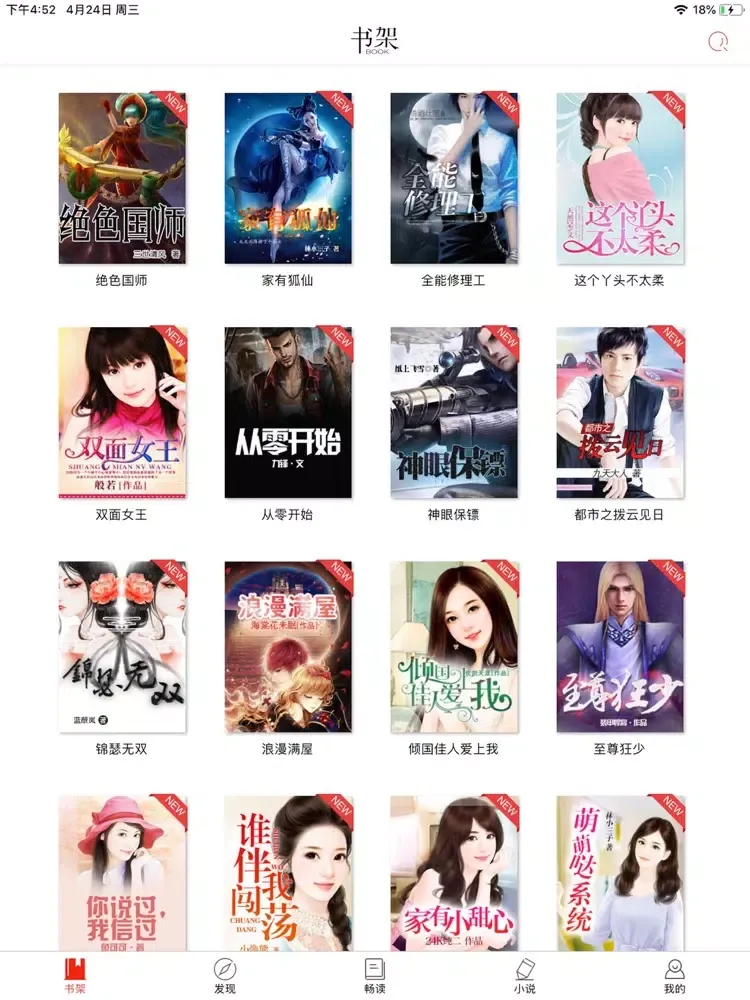 Screenshot di 翻阅小说神器-百万小说阅读器 iPad 